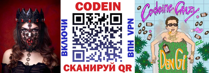 Кодеин Purple Drank  Купить закладки  Санкт-Петербург